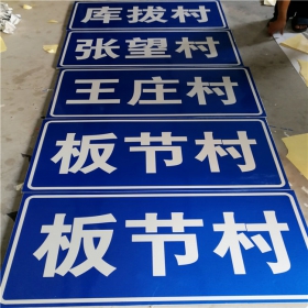 吕梁市乡村道路指示牌 反光交通标志牌 高速交通安全标识牌定制厂家 价格